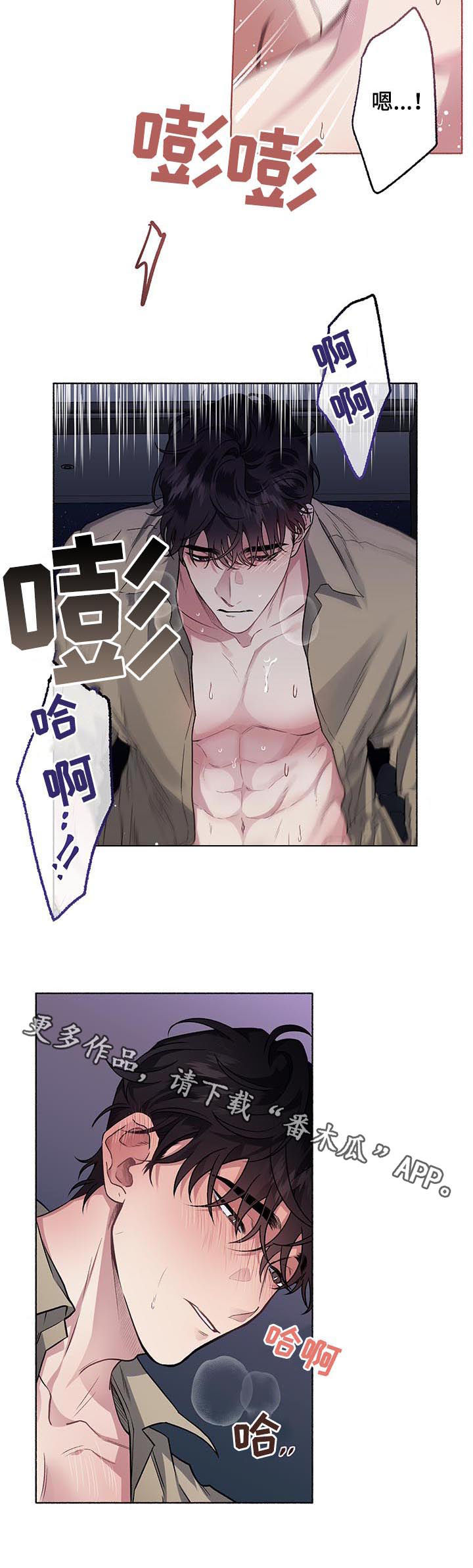 《身份调转》漫画最新章节第60章：【第二季】失去理性免费下拉式在线观看章节第【1】张图片