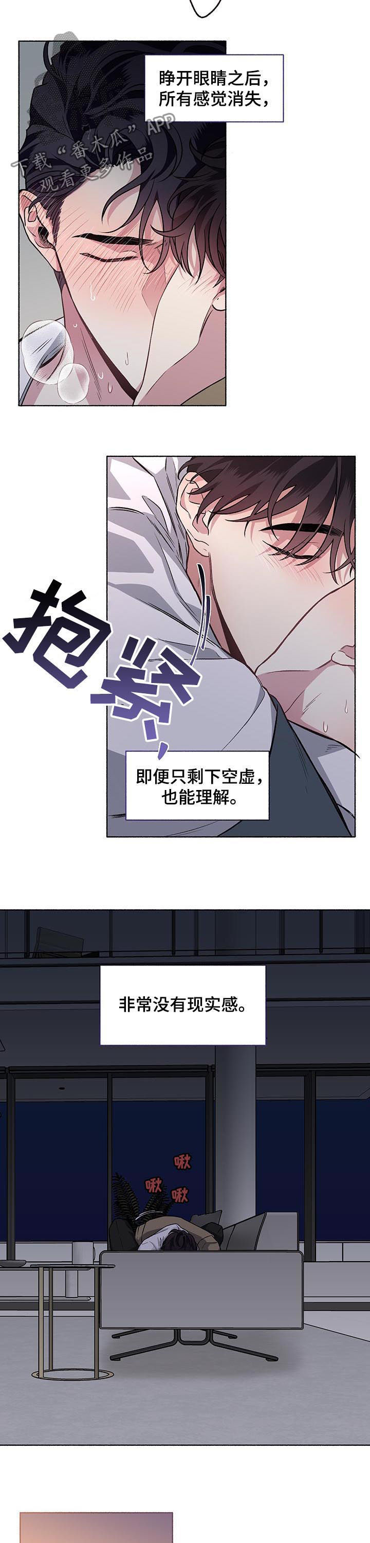 《身份调转》漫画最新章节第60章：【第二季】失去理性免费下拉式在线观看章节第【4】张图片