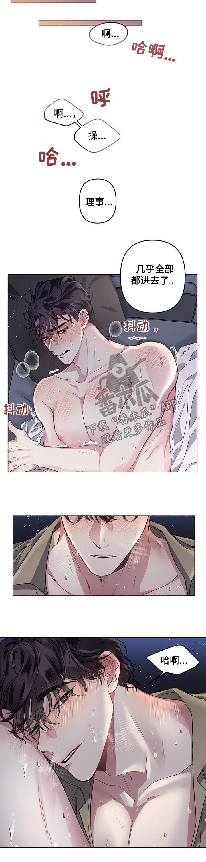 《身份调转》漫画最新章节第60章：【第二季】失去理性免费下拉式在线观看章节第【3】张图片