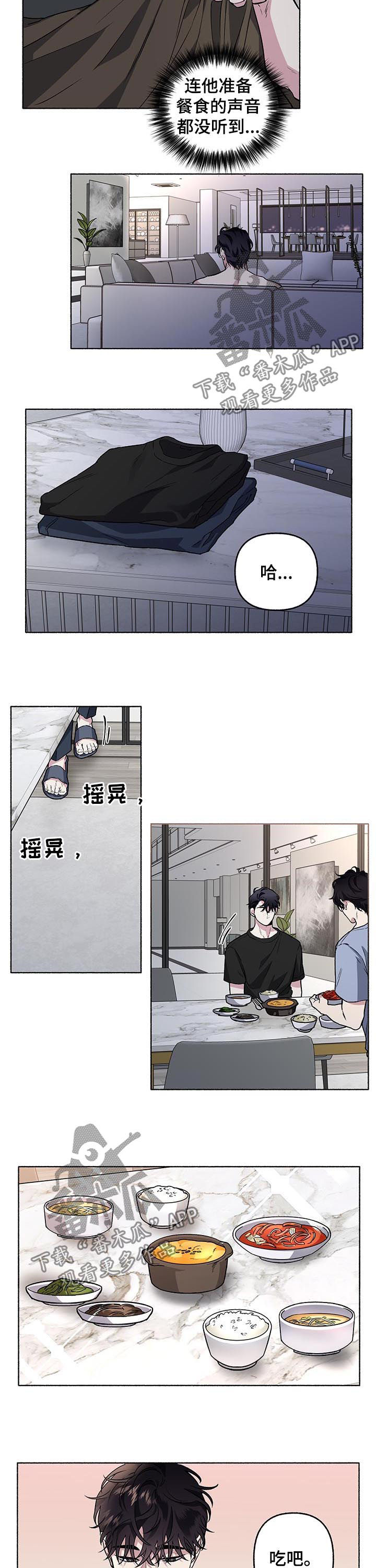 《身份调转》漫画最新章节第61章：【第二季】你在干什么免费下拉式在线观看章节第【4】张图片