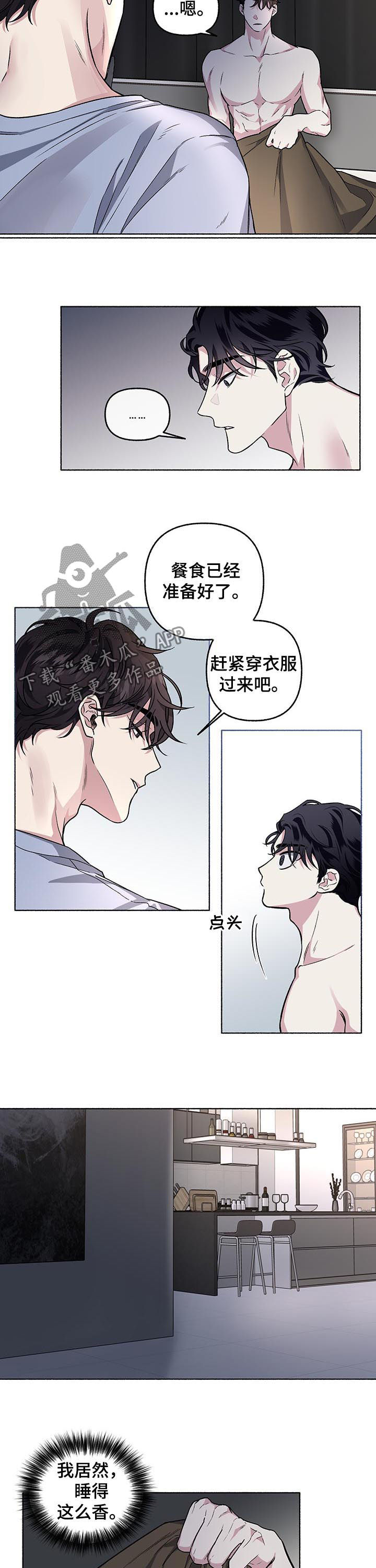 《身份调转》漫画最新章节第61章：【第二季】你在干什么免费下拉式在线观看章节第【5】张图片