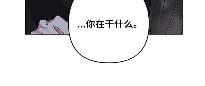 《身份调转》漫画最新章节第61章：【第二季】你在干什么免费下拉式在线观看章节第【1】张图片