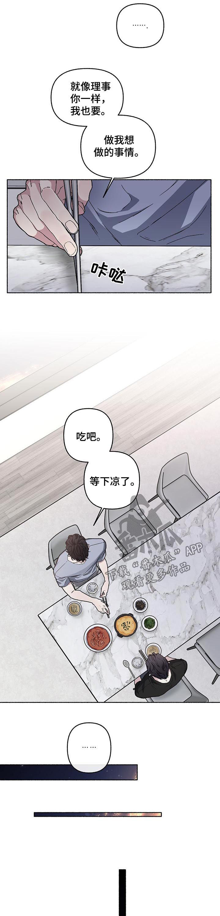 《身份调转》漫画最新章节第62章：【第二季】做想做的事免费下拉式在线观看章节第【4】张图片