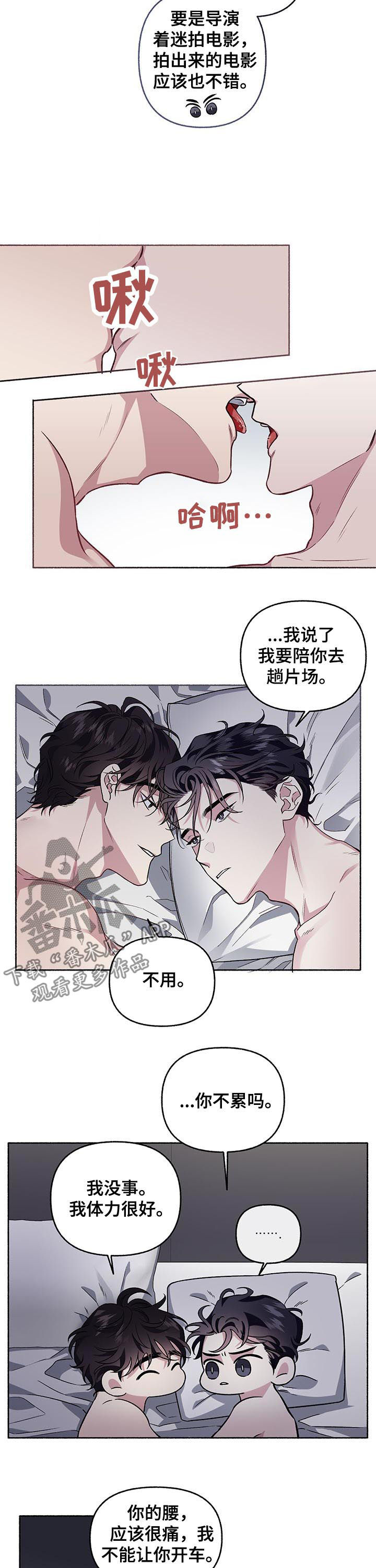 《身份调转》漫画最新章节第63章：【第二季】错觉免费下拉式在线观看章节第【2】张图片