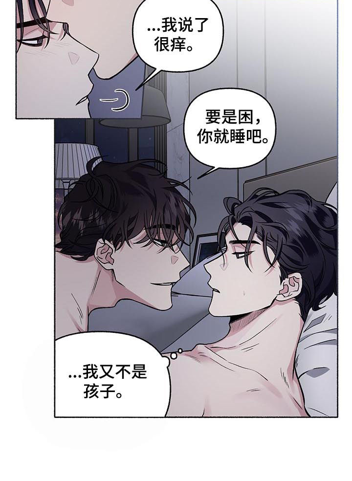 《身份调转》漫画最新章节第63章：【第二季】错觉免费下拉式在线观看章节第【5】张图片