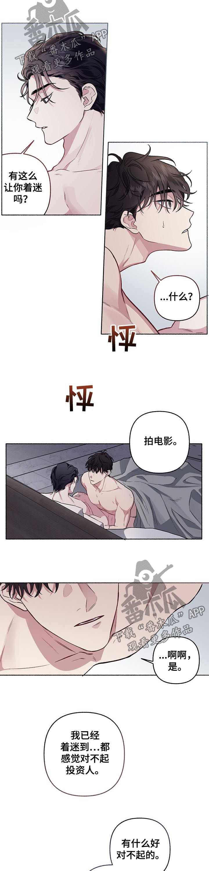 《身份调转》漫画最新章节第63章：【第二季】错觉免费下拉式在线观看章节第【3】张图片