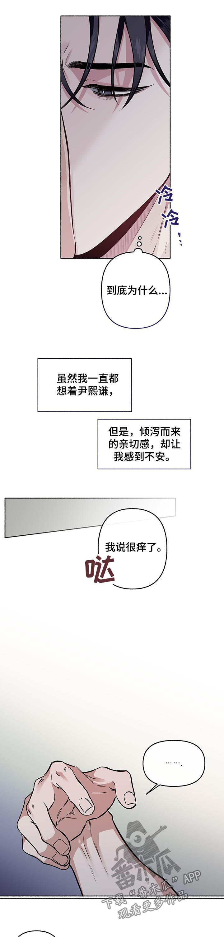 《身份调转》漫画最新章节第63章：【第二季】错觉免费下拉式在线观看章节第【7】张图片