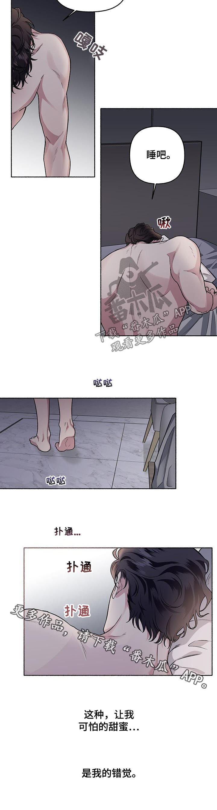 《身份调转》漫画最新章节第63章：【第二季】错觉免费下拉式在线观看章节第【1】张图片