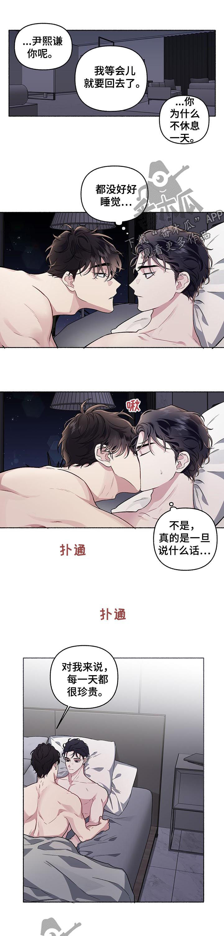 《身份调转》漫画最新章节第63章：【第二季】错觉免费下拉式在线观看章节第【4】张图片