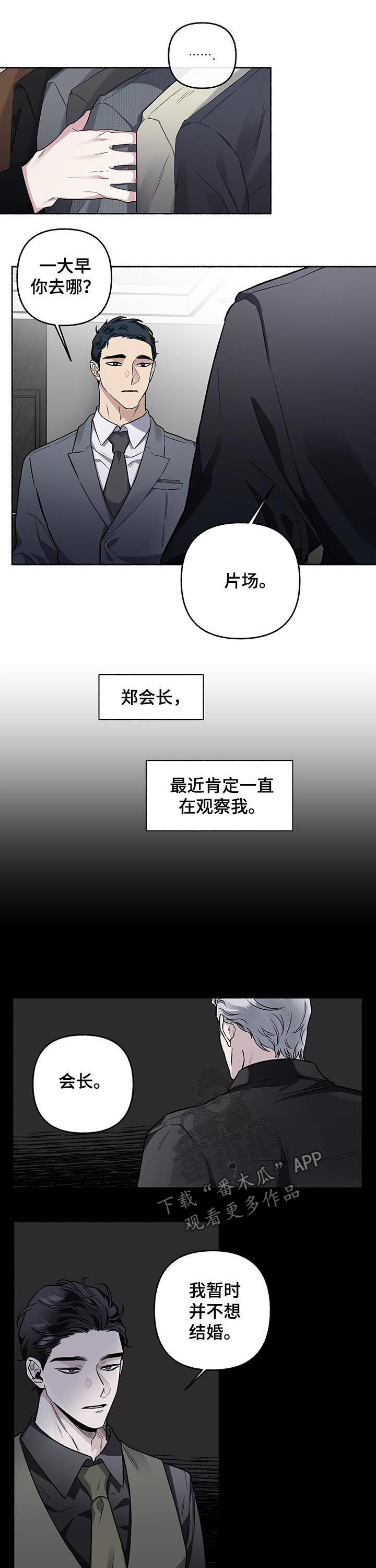 《身份调转》漫画最新章节第64章：【第二季】不想结婚免费下拉式在线观看章节第【2】张图片