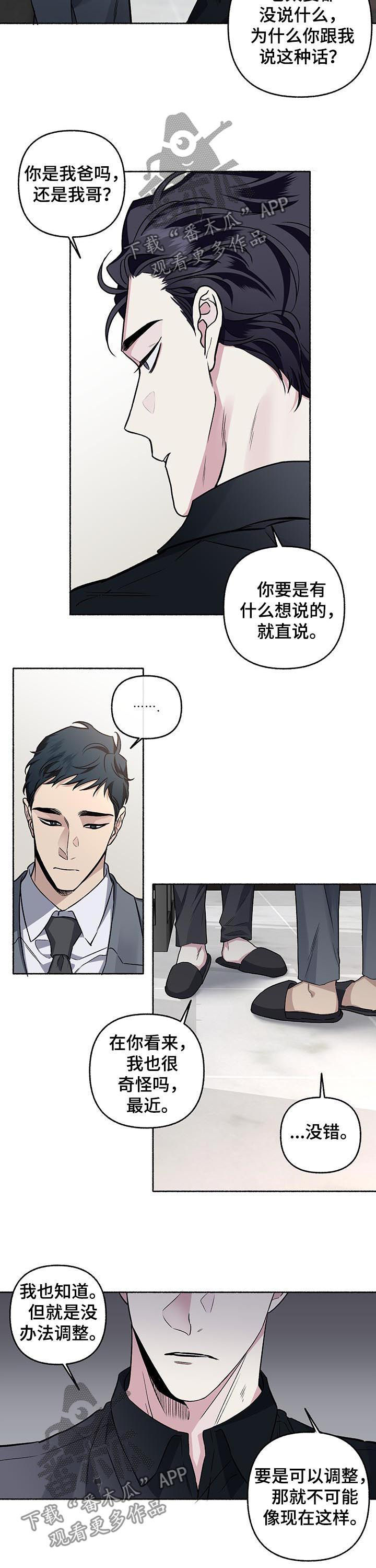 《身份调转》漫画最新章节第64章：【第二季】不想结婚免费下拉式在线观看章节第【3】张图片