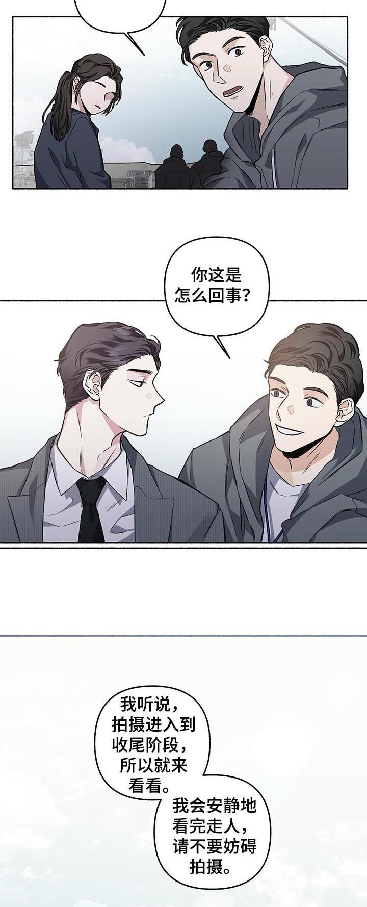 《身份调转》漫画最新章节第65章：【第二季】探班免费下拉式在线观看章节第【6】张图片