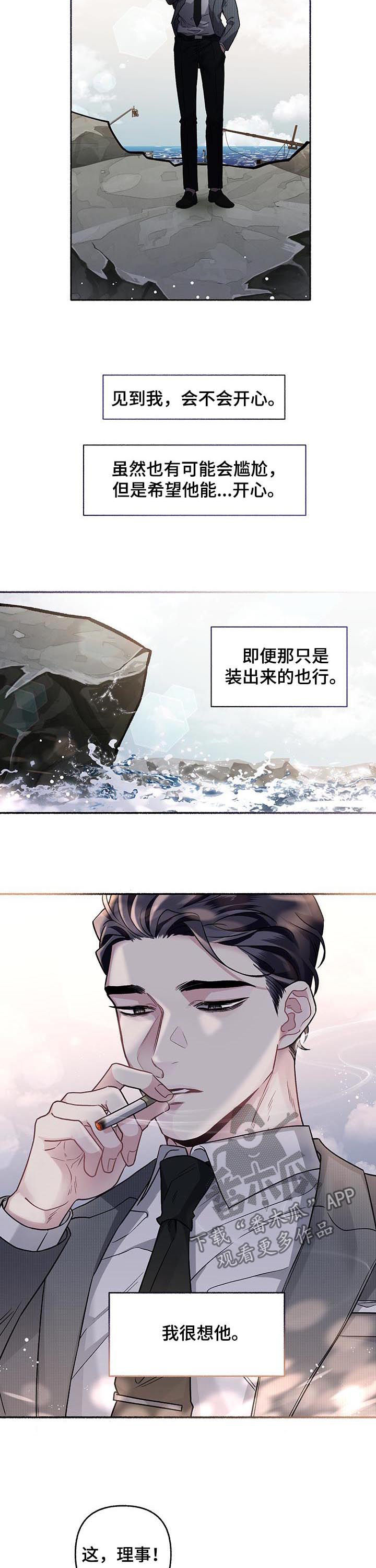 《身份调转》漫画最新章节第65章：【第二季】探班免费下拉式在线观看章节第【7】张图片