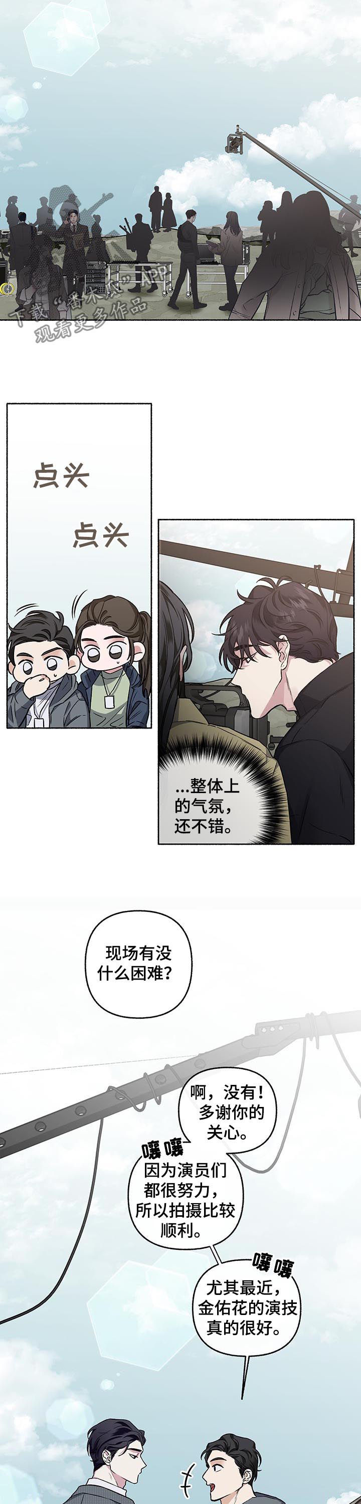 《身份调转》漫画最新章节第65章：【第二季】探班免费下拉式在线观看章节第【5】张图片