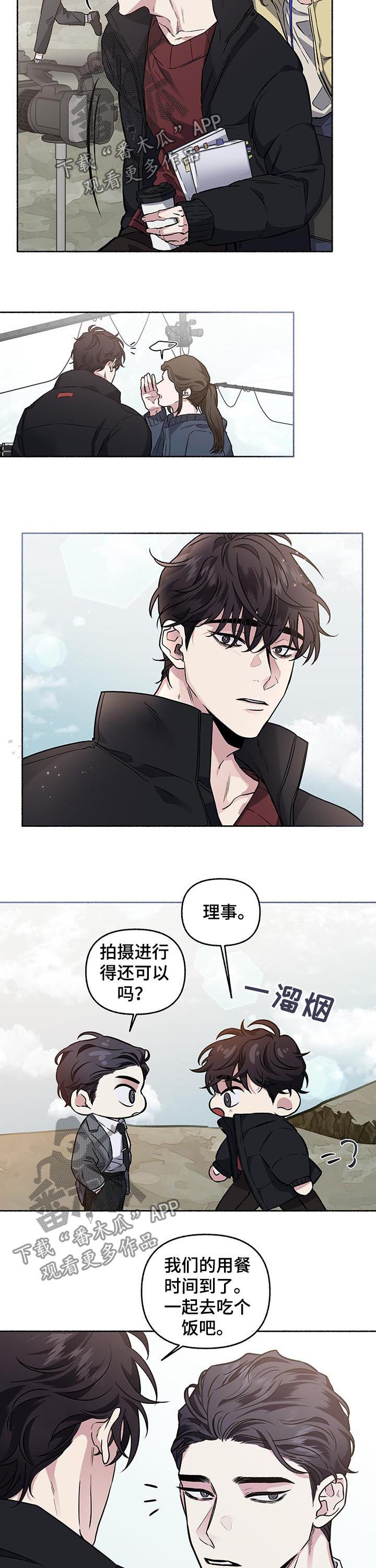 《身份调转》漫画最新章节第65章：【第二季】探班免费下拉式在线观看章节第【3】张图片