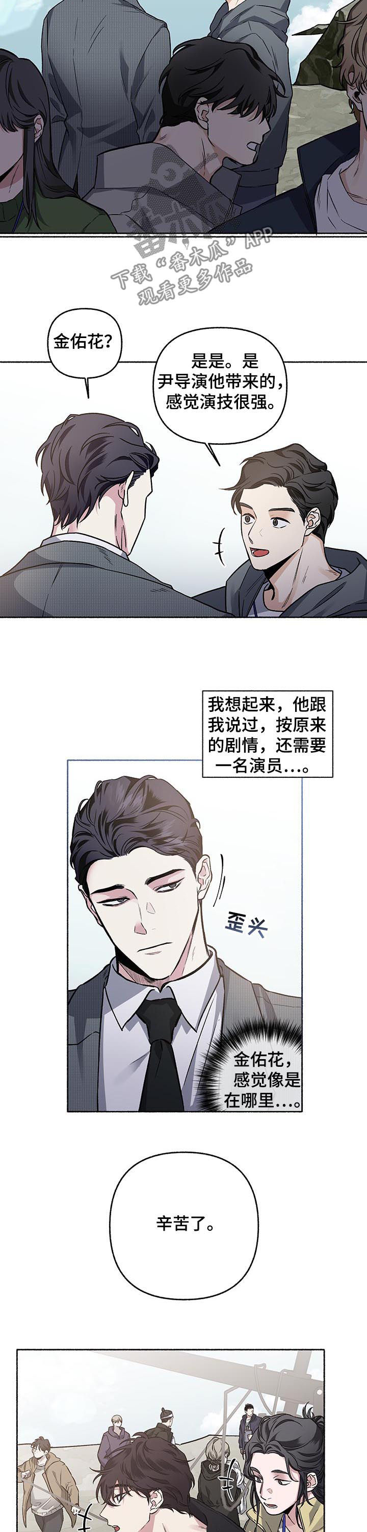 《身份调转》漫画最新章节第65章：【第二季】探班免费下拉式在线观看章节第【4】张图片