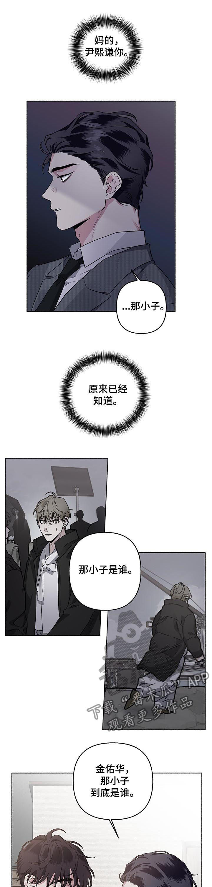 《身份调转》漫画最新章节第66章：【第二季】那小子是谁免费下拉式在线观看章节第【5】张图片