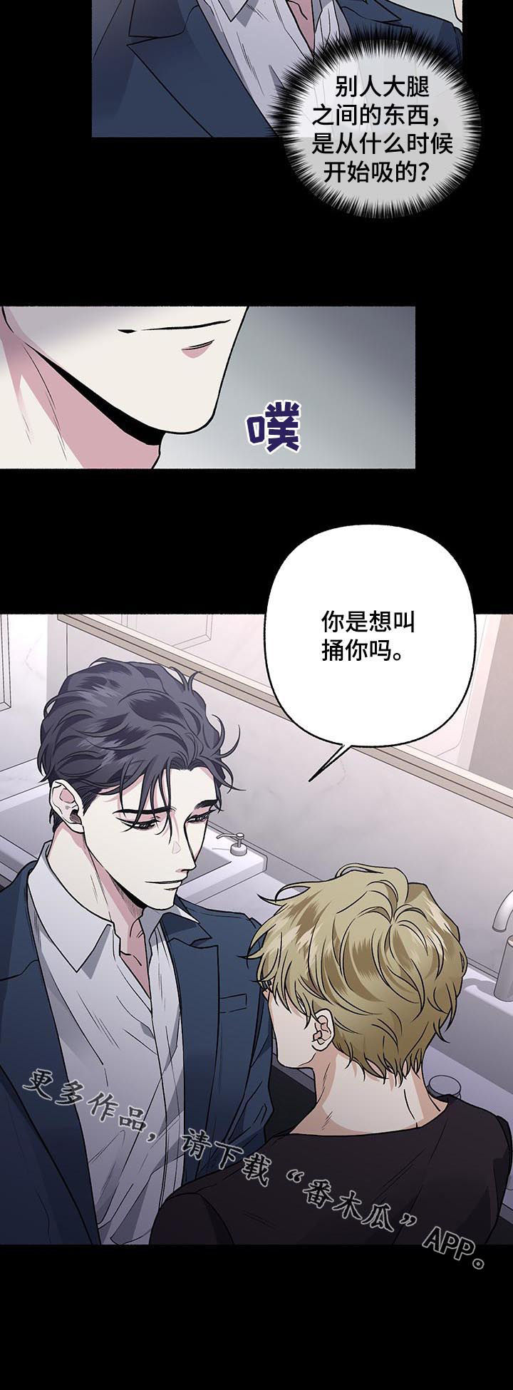 《身份调转》漫画最新章节第66章：【第二季】那小子是谁免费下拉式在线观看章节第【1】张图片