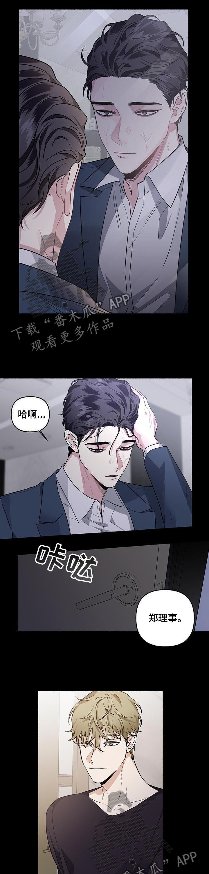 《身份调转》漫画最新章节第66章：【第二季】那小子是谁免费下拉式在线观看章节第【3】张图片