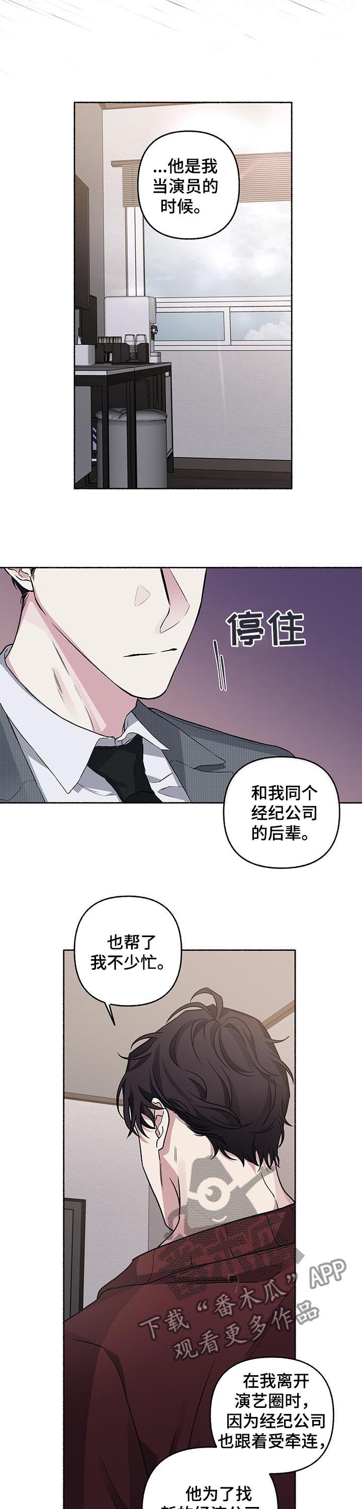 《身份调转》漫画最新章节第67章：【第二季】不否定免费下拉式在线观看章节第【6】张图片