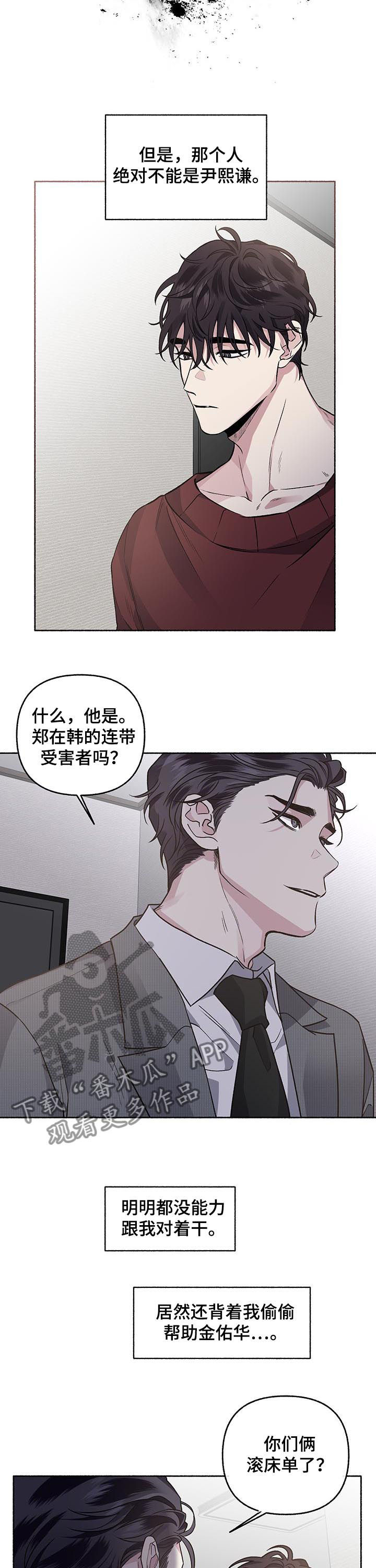 《身份调转》漫画最新章节第67章：【第二季】不否定免费下拉式在线观看章节第【3】张图片