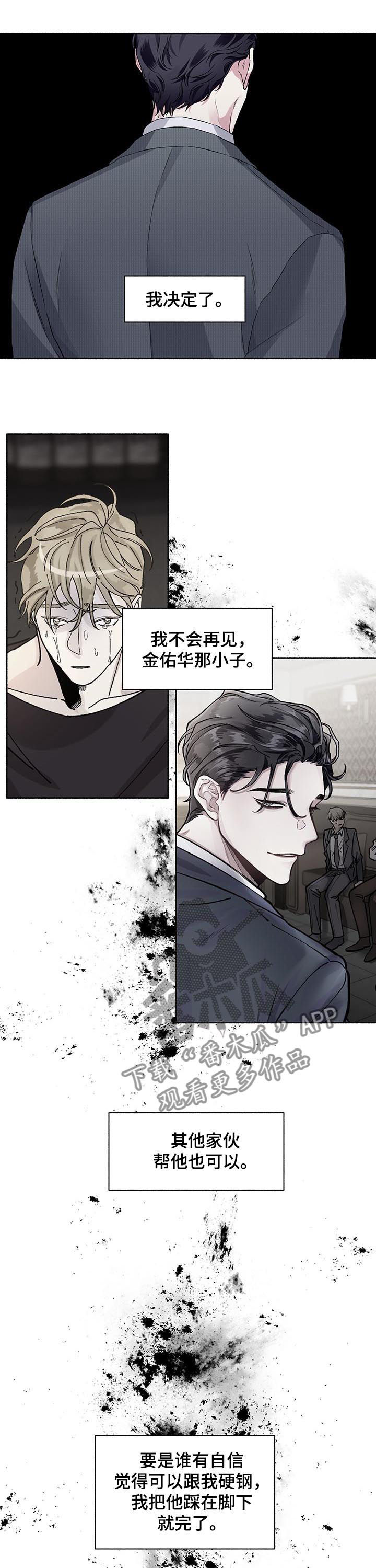 《身份调转》漫画最新章节第67章：【第二季】不否定免费下拉式在线观看章节第【4】张图片