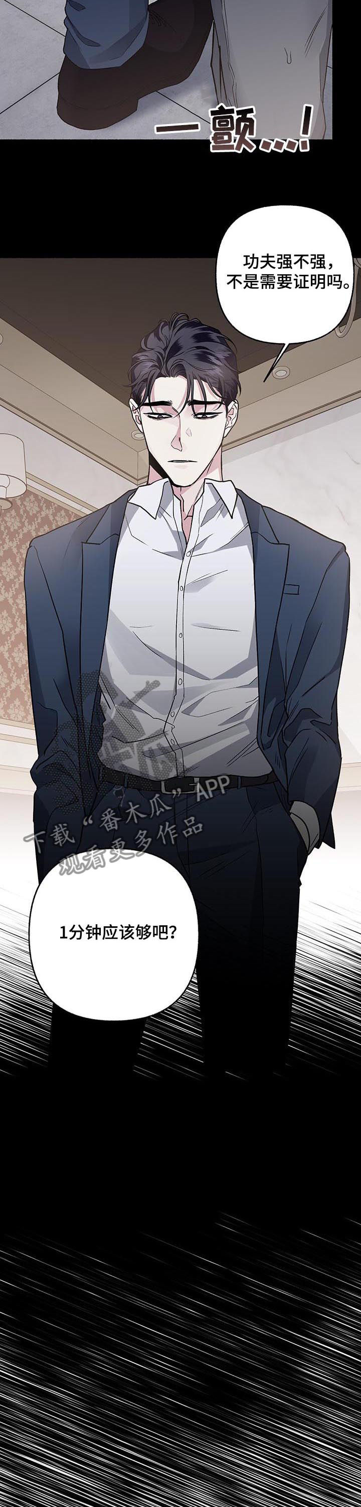 《身份调转》漫画最新章节第67章：【第二季】不否定免费下拉式在线观看章节第【8】张图片