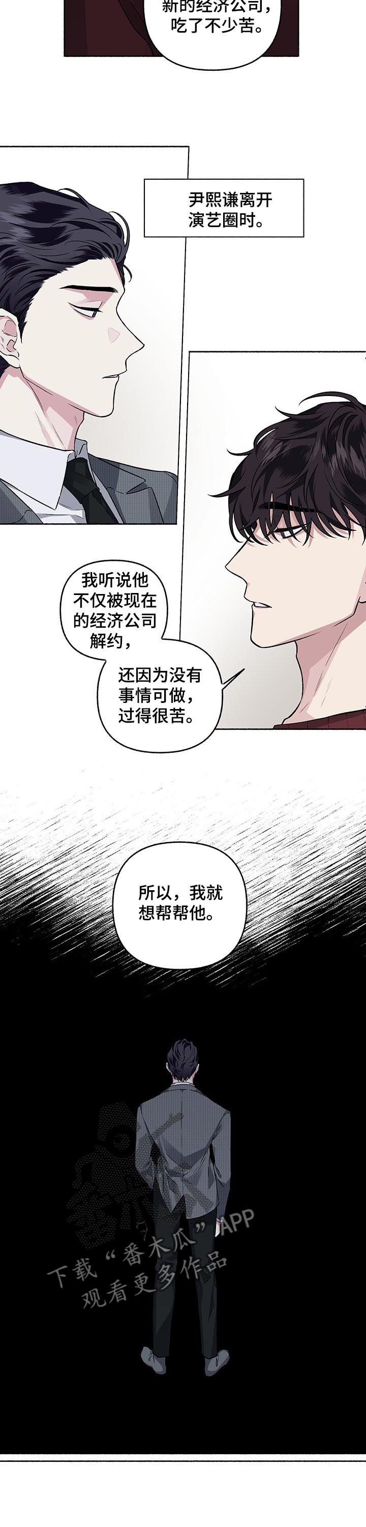 《身份调转》漫画最新章节第67章：【第二季】不否定免费下拉式在线观看章节第【5】张图片