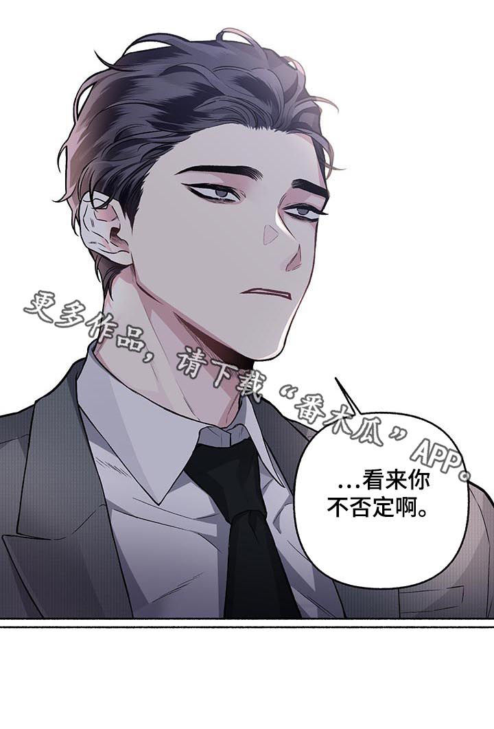 《身份调转》漫画最新章节第67章：【第二季】不否定免费下拉式在线观看章节第【1】张图片