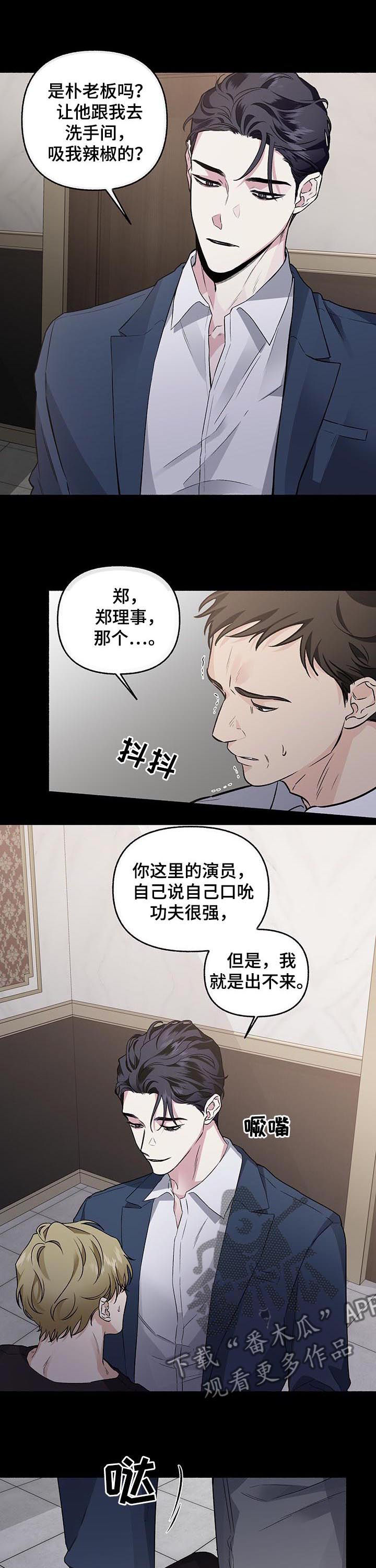 《身份调转》漫画最新章节第67章：【第二季】不否定免费下拉式在线观看章节第【9】张图片