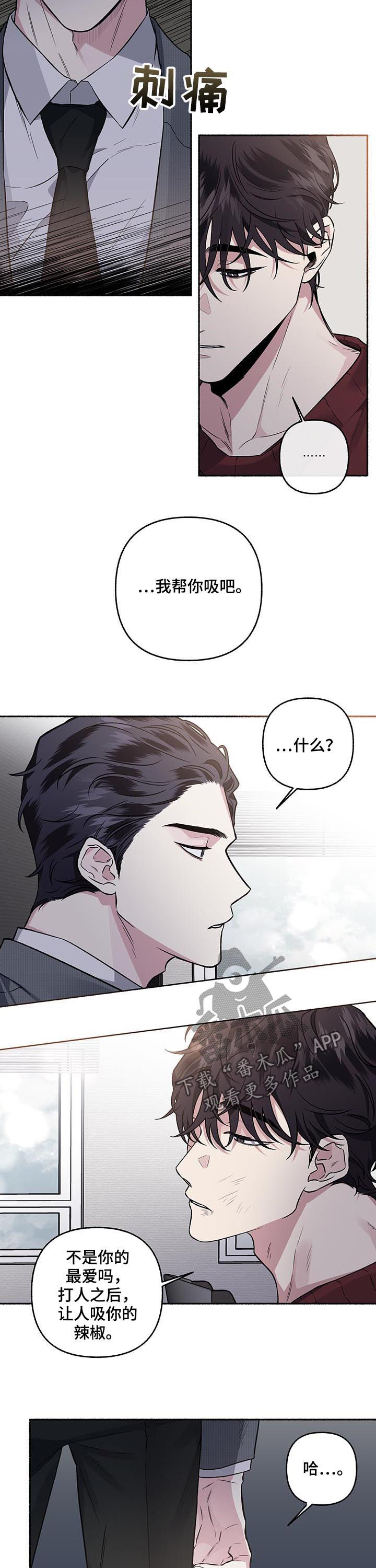 《身份调转》漫画最新章节第68章：【第二季】耳光免费下拉式在线观看章节第【3】张图片