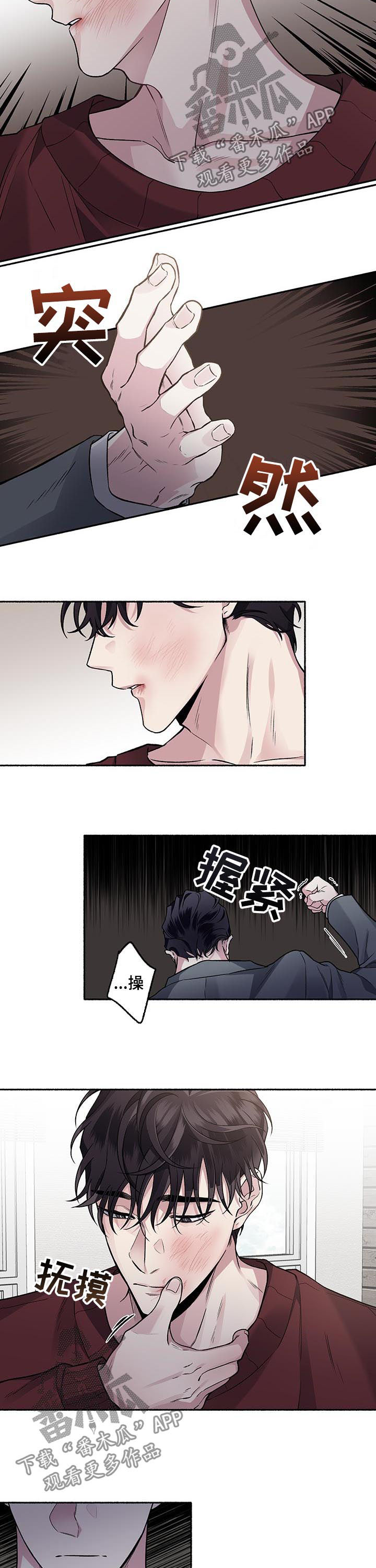 《身份调转》漫画最新章节第68章：【第二季】耳光免费下拉式在线观看章节第【4】张图片