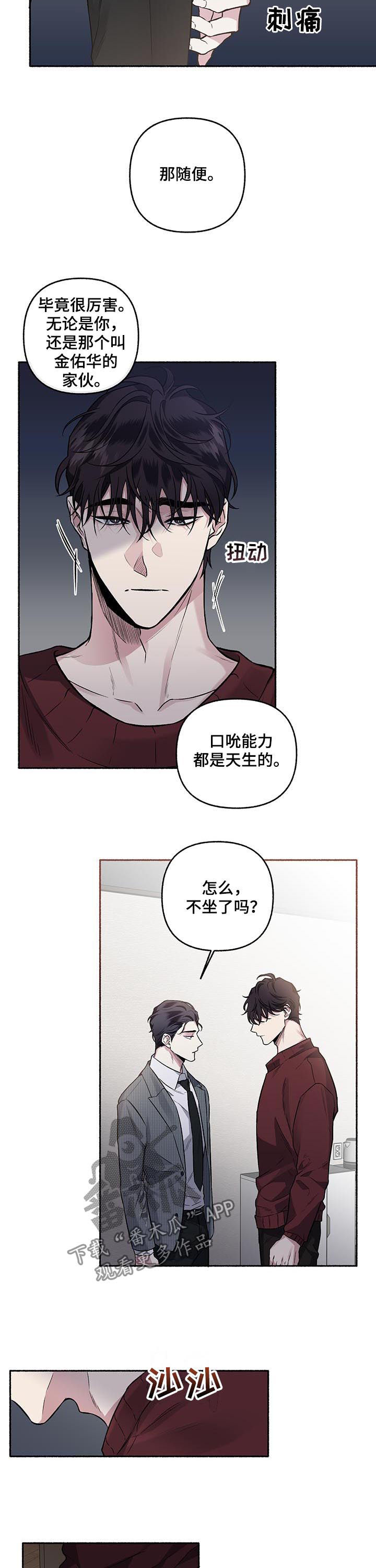 《身份调转》漫画最新章节第68章：【第二季】耳光免费下拉式在线观看章节第【2】张图片