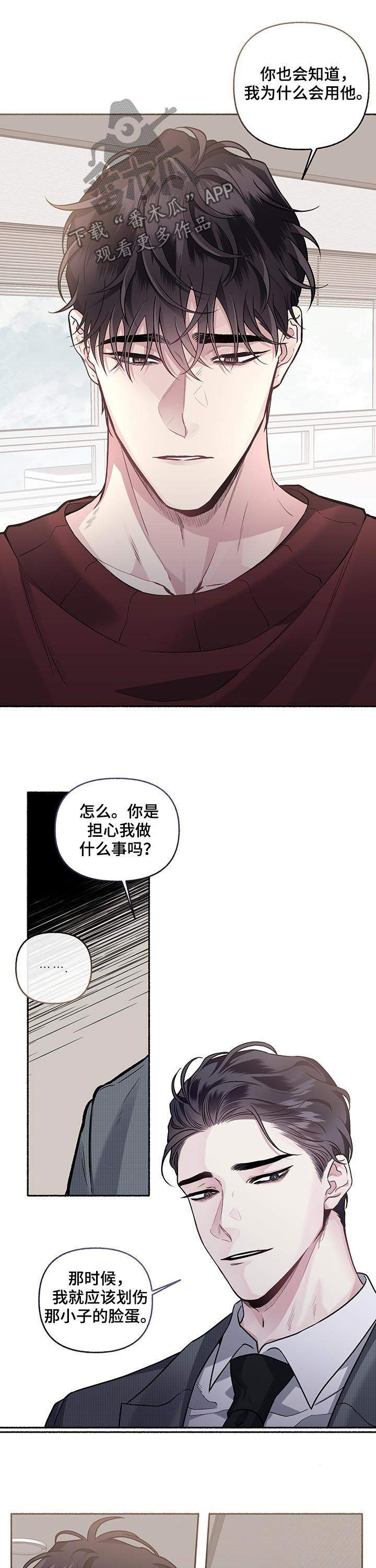 《身份调转》漫画最新章节第69章：【第二季】残酷免费下拉式在线观看章节第【3】张图片