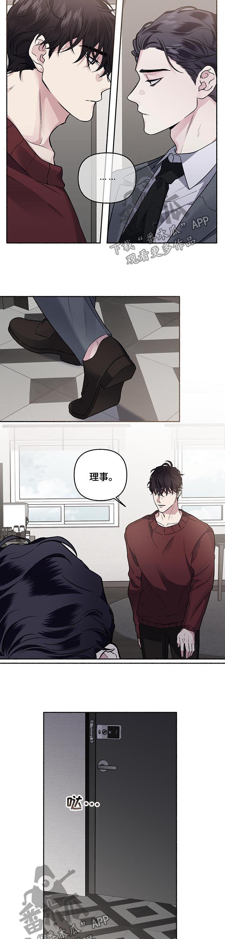 《身份调转》漫画最新章节第69章：【第二季】残酷免费下拉式在线观看章节第【2】张图片