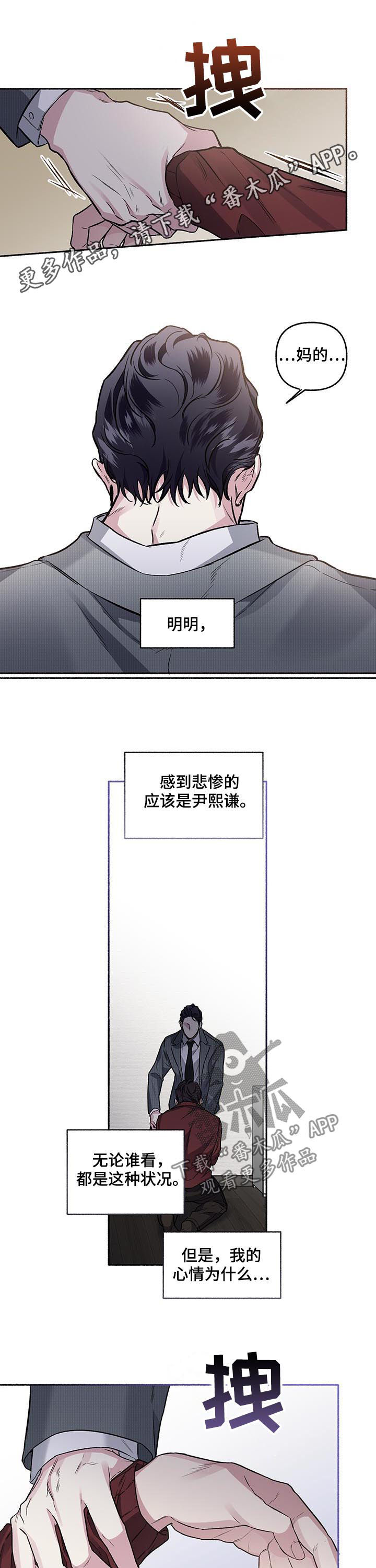 《身份调转》漫画最新章节第69章：【第二季】残酷免费下拉式在线观看章节第【8】张图片