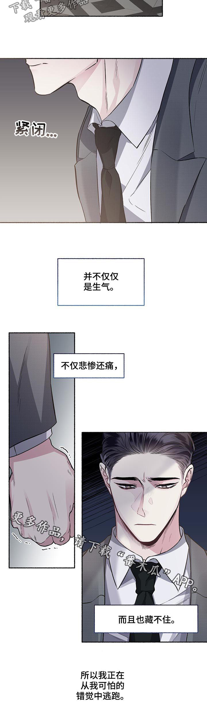 《身份调转》漫画最新章节第69章：【第二季】残酷免费下拉式在线观看章节第【1】张图片