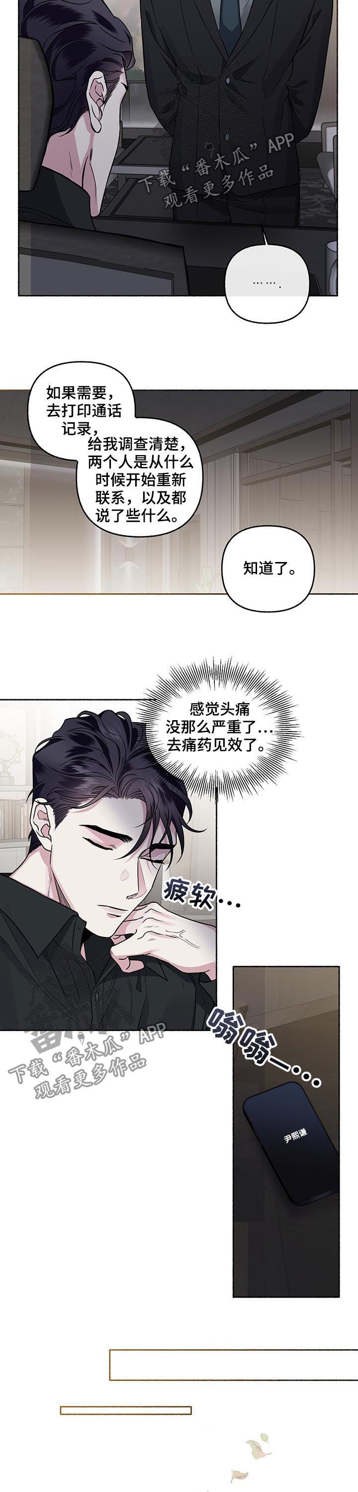 《身份调转》漫画最新章节第70章：【第二季】调查免费下拉式在线观看章节第【4】张图片