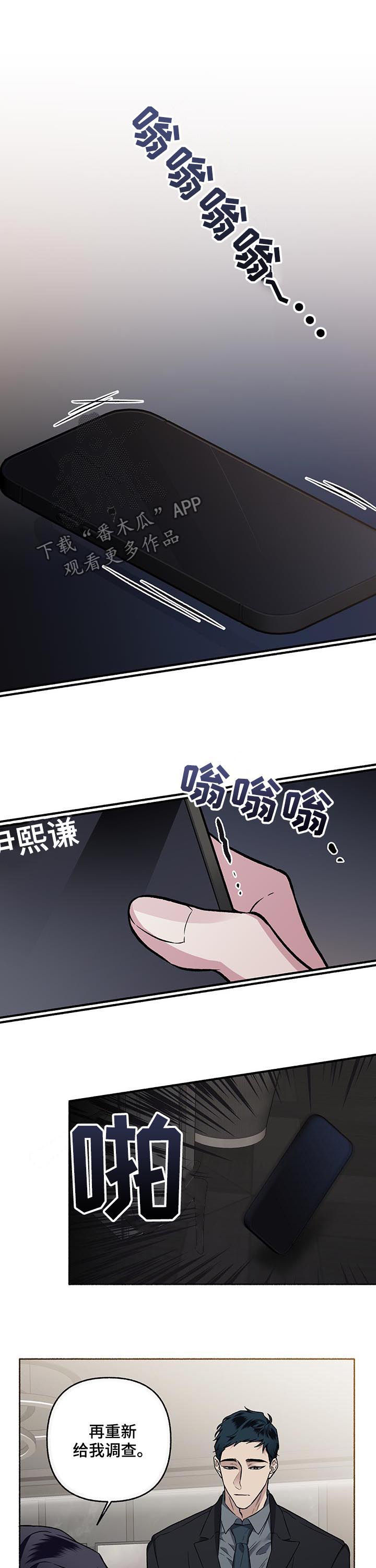 《身份调转》漫画最新章节第70章：【第二季】调查免费下拉式在线观看章节第【5】张图片