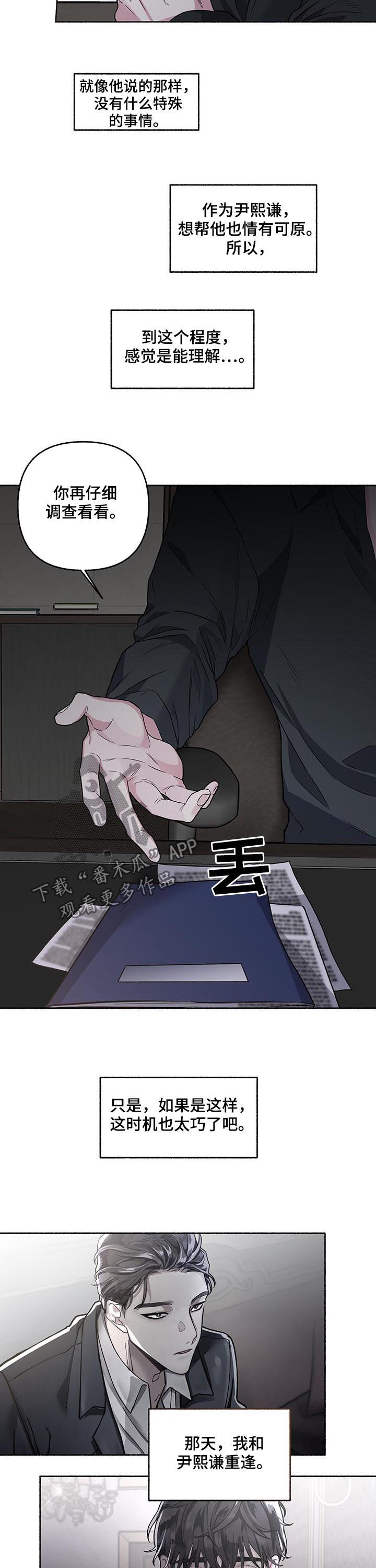 《身份调转》漫画最新章节第70章：【第二季】调查免费下拉式在线观看章节第【8】张图片