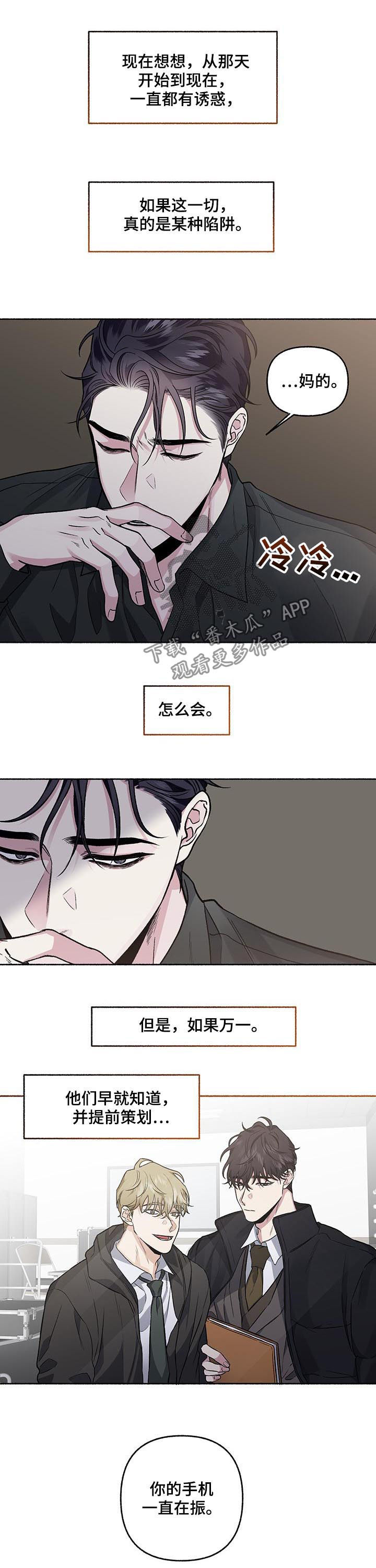 《身份调转》漫画最新章节第70章：【第二季】调查免费下拉式在线观看章节第【6】张图片