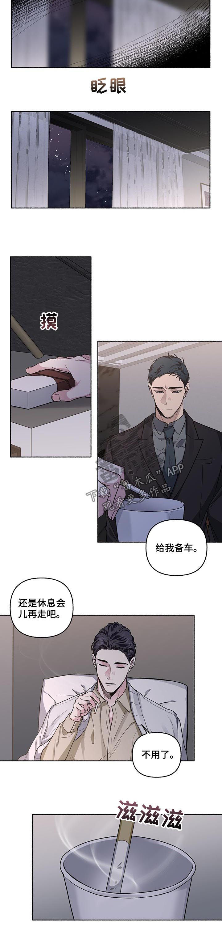 《身份调转》漫画最新章节第71章：【第二季】不眠之夜免费下拉式在线观看章节第【4】张图片