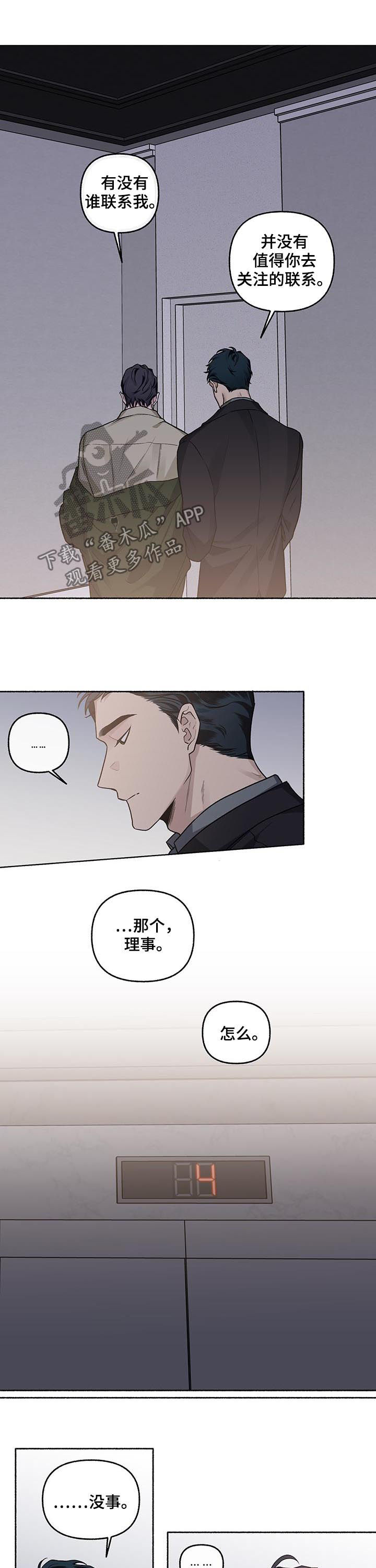 《身份调转》漫画最新章节第71章：【第二季】不眠之夜免费下拉式在线观看章节第【3】张图片