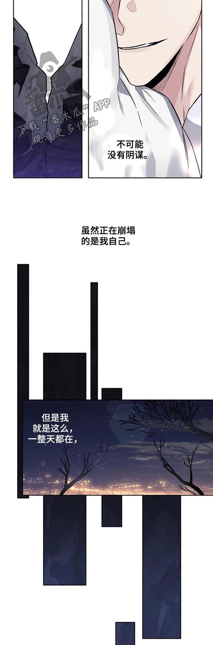 《身份调转》漫画最新章节第71章：【第二季】不眠之夜免费下拉式在线观看章节第【8】张图片