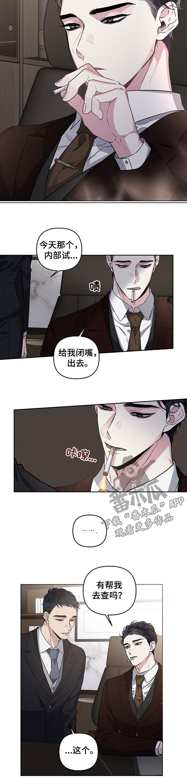 《身份调转》漫画最新章节第72章：【第二季】让人怀疑免费下拉式在线观看章节第【3】张图片