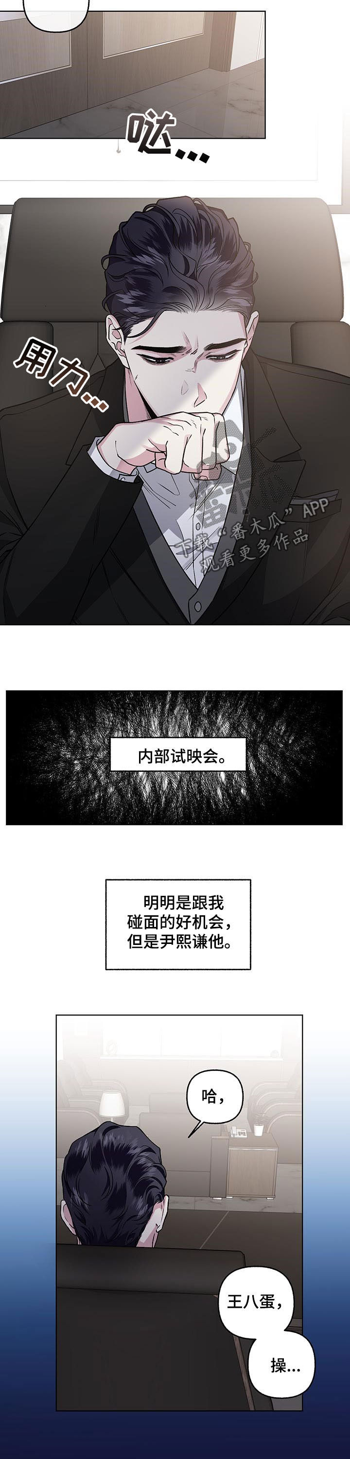 《身份调转》漫画最新章节第72章：【第二季】让人怀疑免费下拉式在线观看章节第【5】张图片