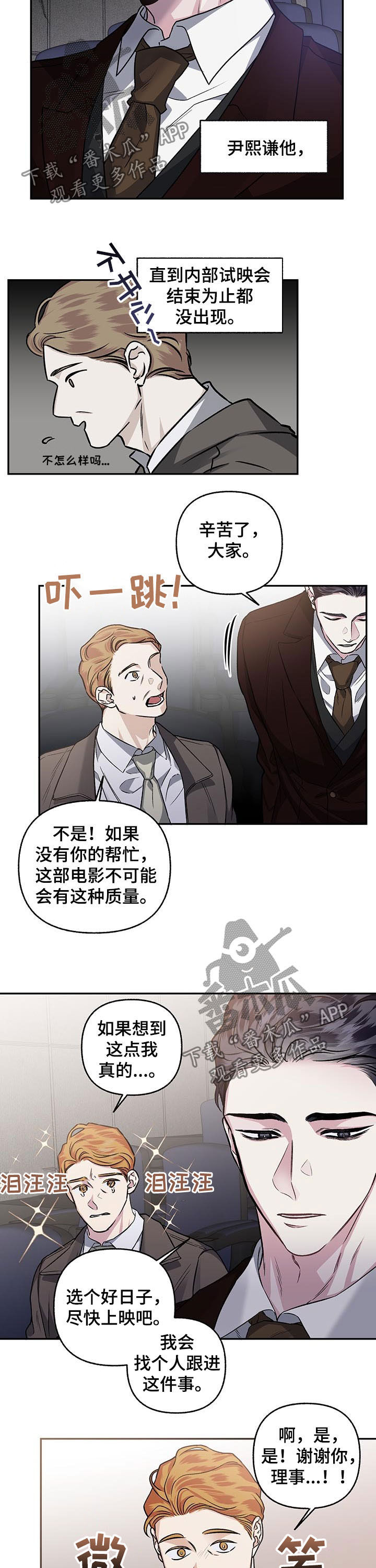 《身份调转》漫画最新章节第73章：【第二季】试映会免费下拉式在线观看章节第【5】张图片