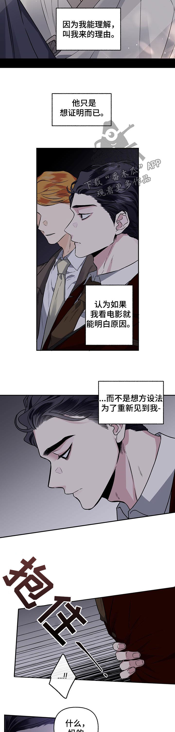 《身份调转》漫画最新章节第73章：【第二季】试映会免费下拉式在线观看章节第【3】张图片