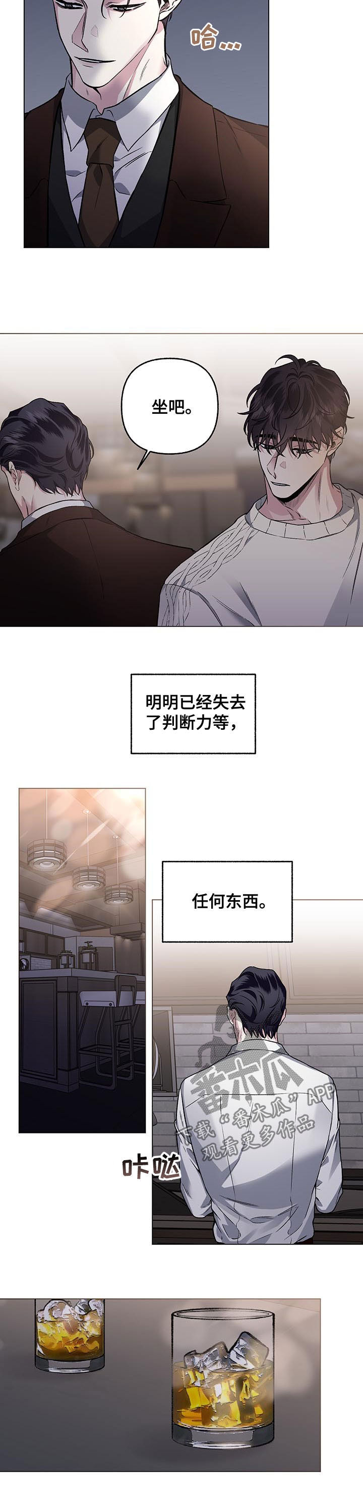 《身份调转》漫画最新章节第75章：【第二季】无所谓免费下拉式在线观看章节第【3】张图片