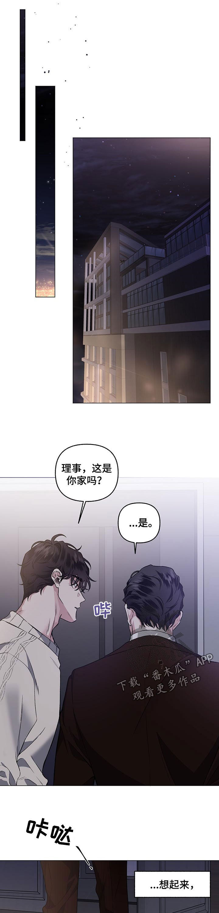 《身份调转》漫画最新章节第75章：【第二季】无所谓免费下拉式在线观看章节第【5】张图片